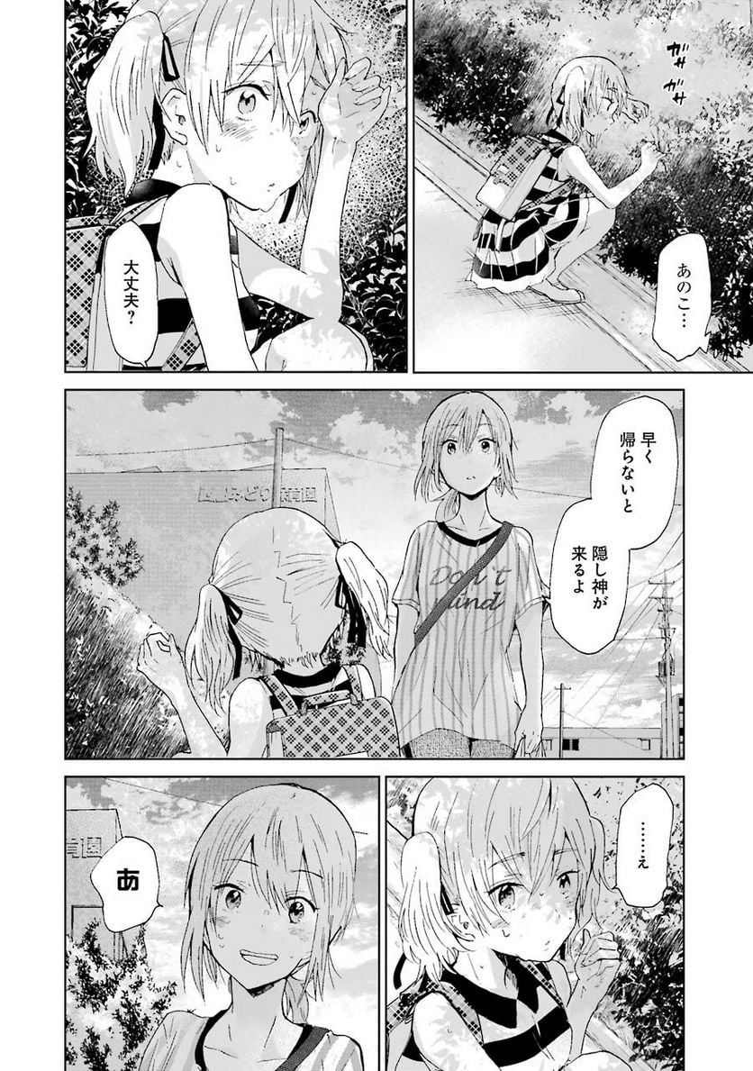 兄の嫁と暮らしています。 - 第17話 - Page 4