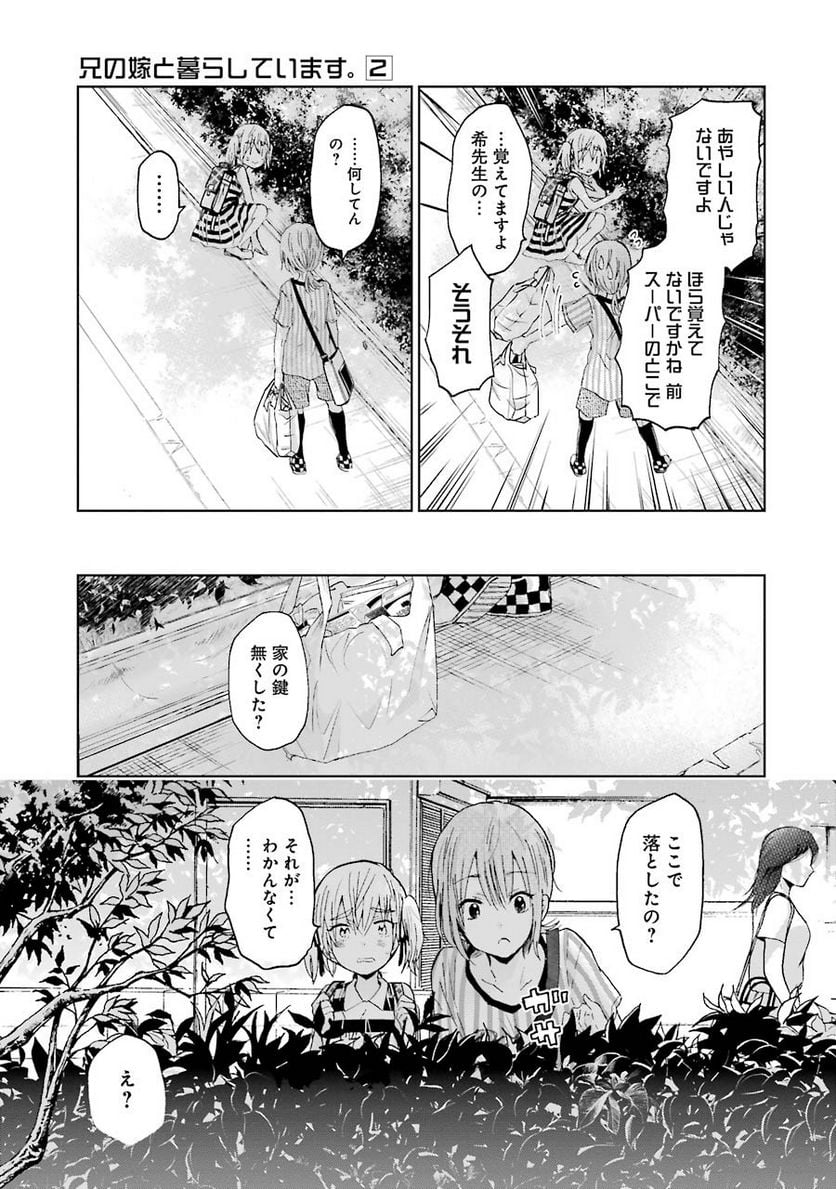 兄の嫁と暮らしています。 - 第17話 - Page 5