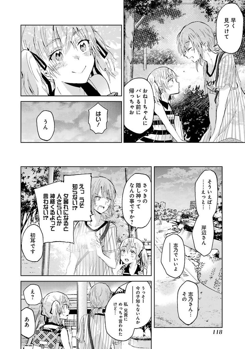 兄の嫁と暮らしています。 - 第17話 - Page 8