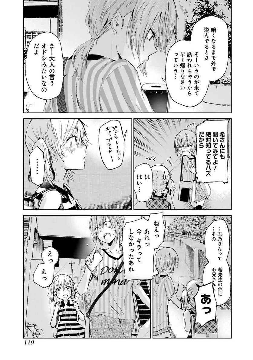 兄の嫁と暮らしています。 - 第17話 - Page 9