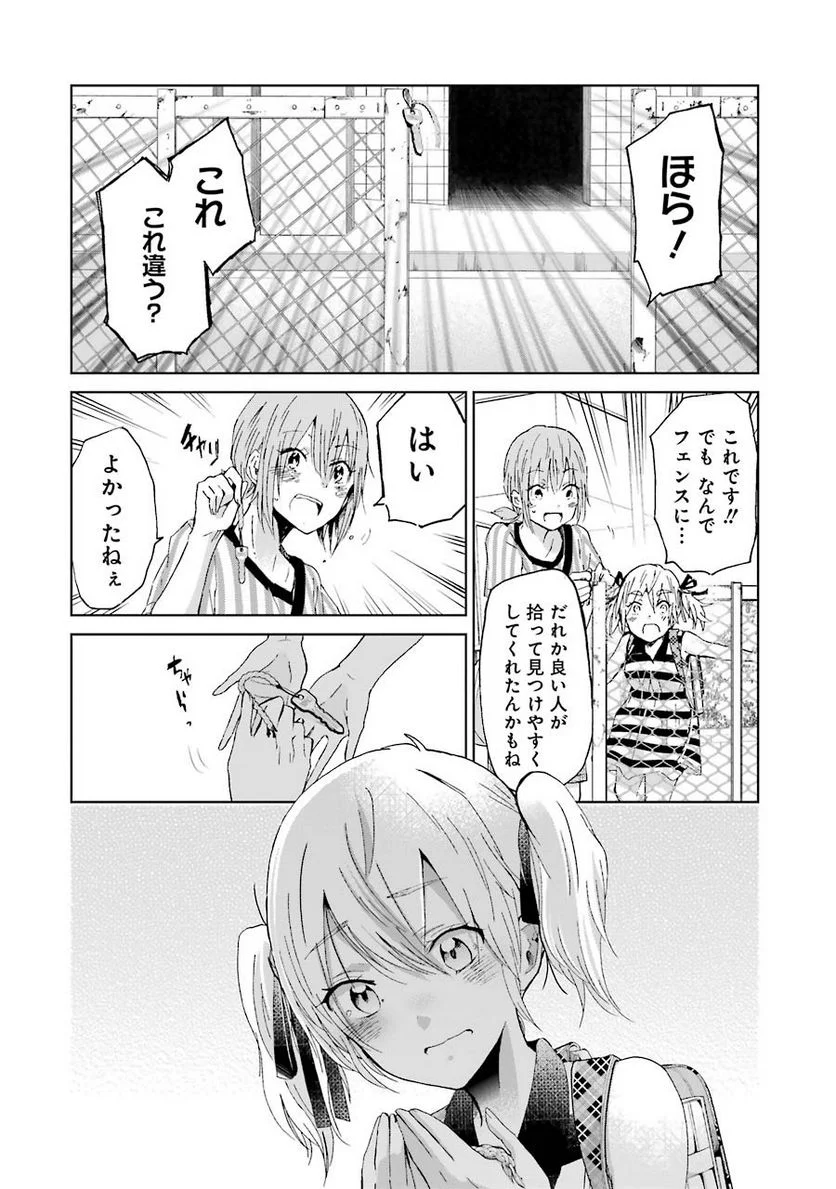 兄の嫁と暮らしています。 - 第17話 - Page 10