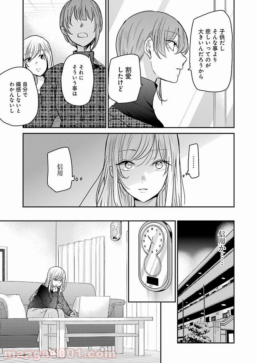 兄の嫁と暮らしています。 - 第93話 - Page 13