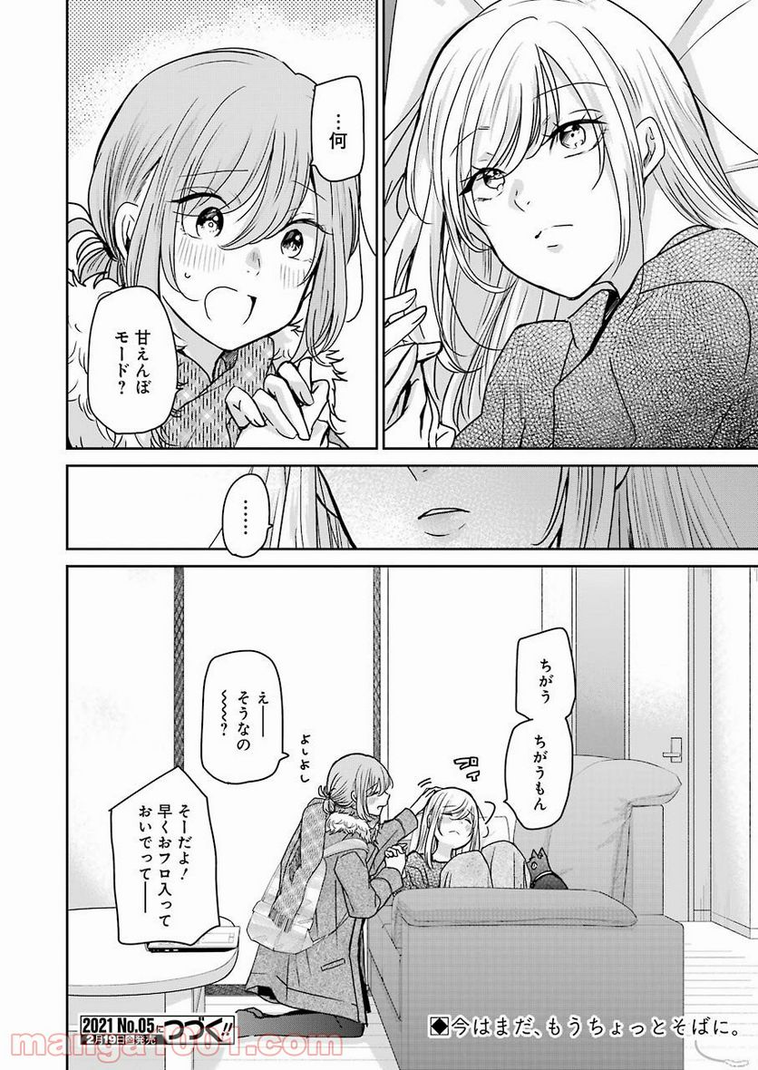 兄の嫁と暮らしています。 - 第93話 - Page 16