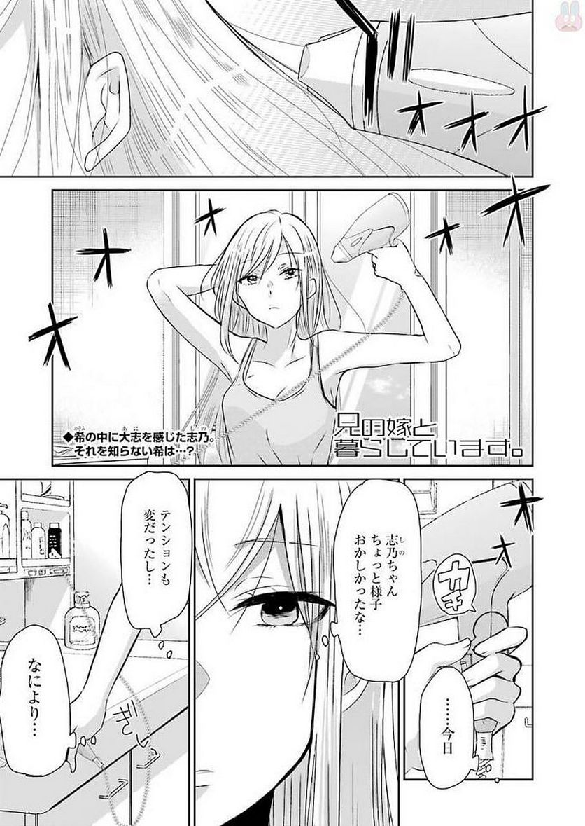 兄の嫁と暮らしています。 - 第42話 - Page 1