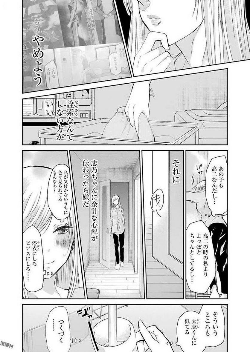 兄の嫁と暮らしています。 - 第42話 - Page 3