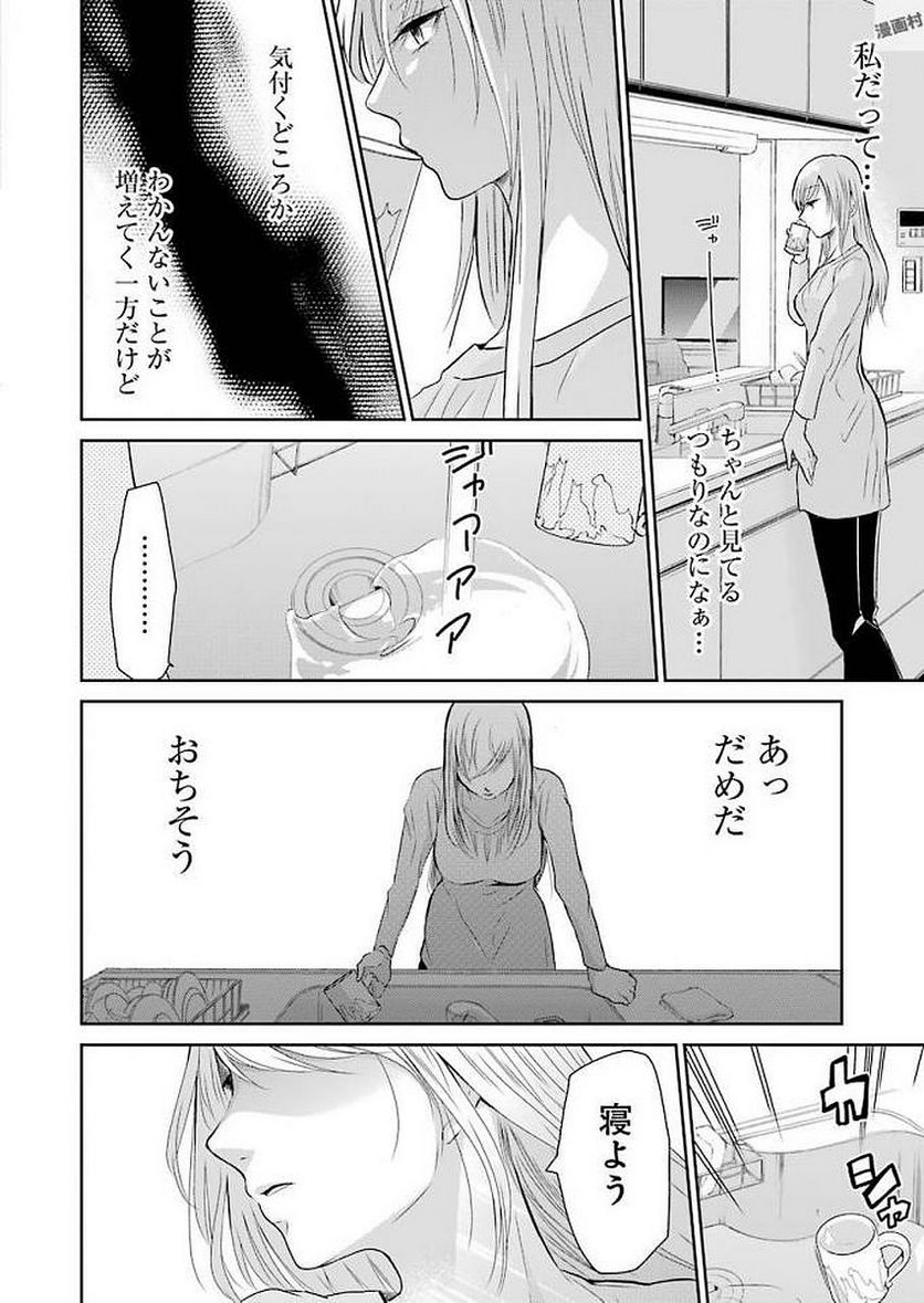 兄の嫁と暮らしています。 - 第42話 - Page 4