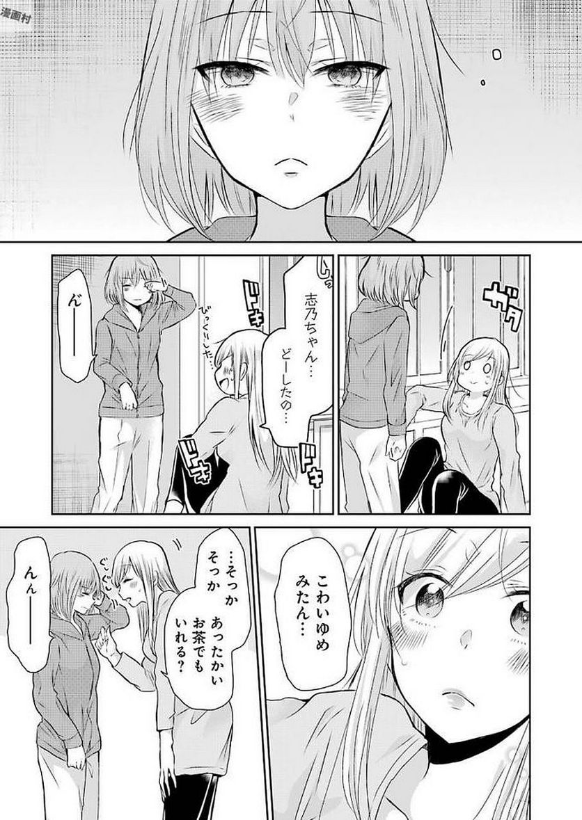 兄の嫁と暮らしています。 - 第42話 - Page 5