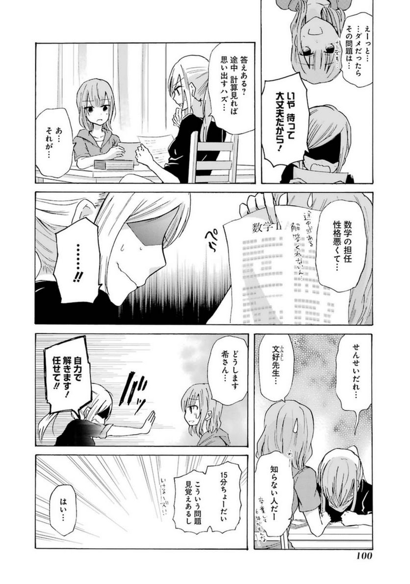 兄の嫁と暮らしています。 - 第6話 - Page 12