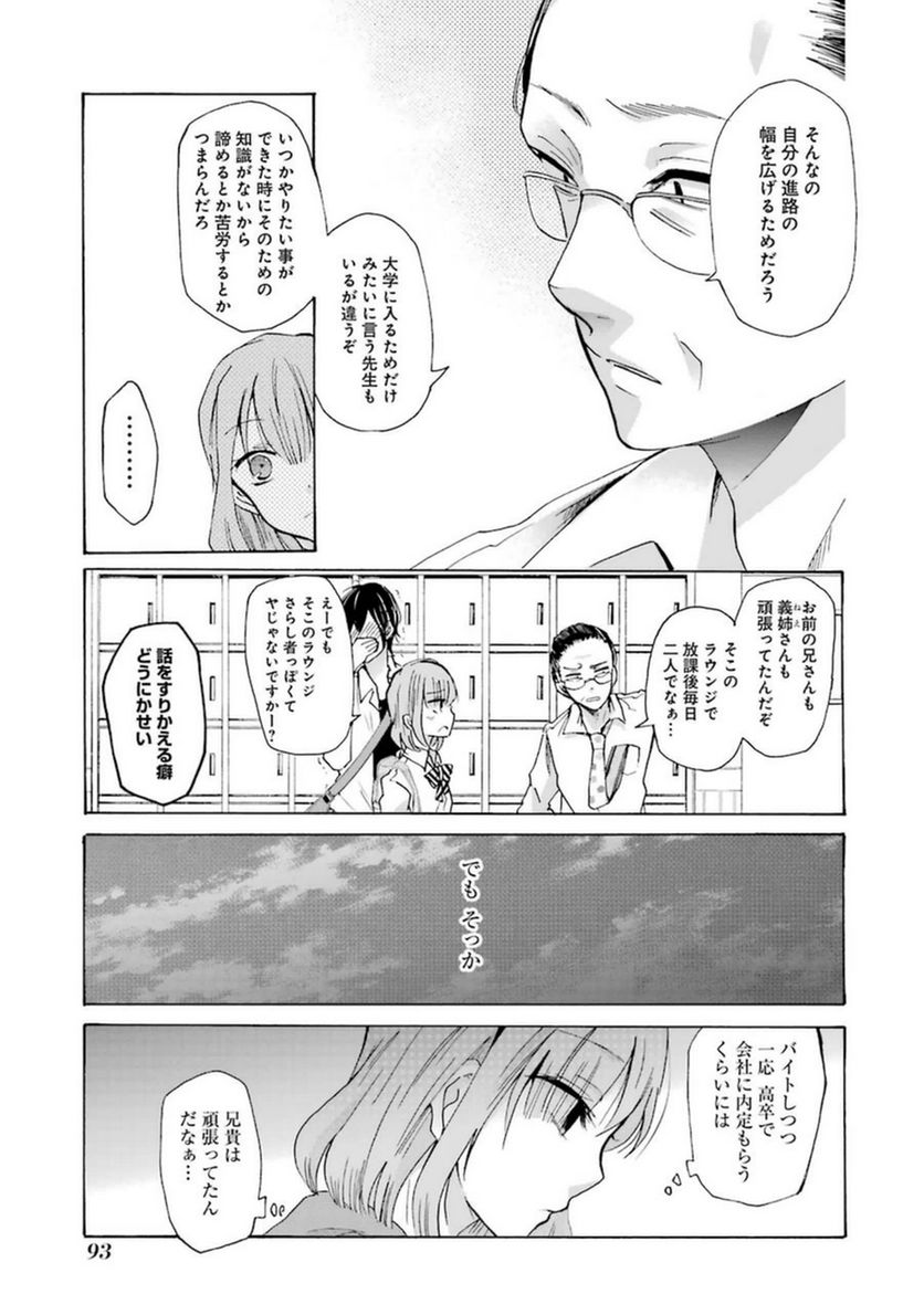 兄の嫁と暮らしています。 - 第6話 - Page 5