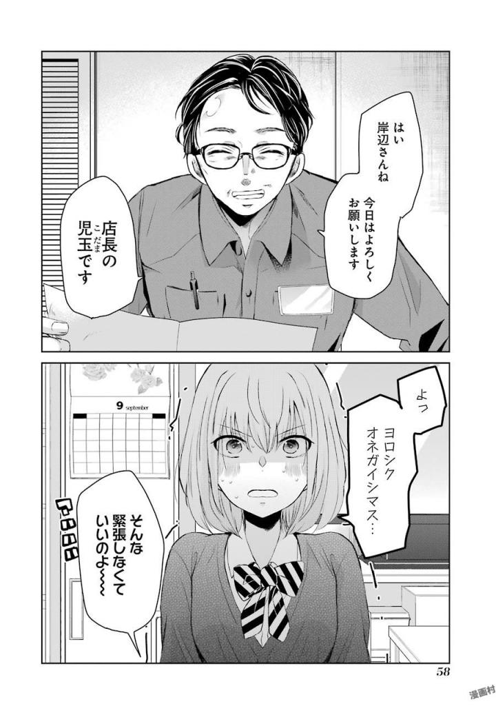 兄の嫁と暮らしています。 - 第34話 - Page 2