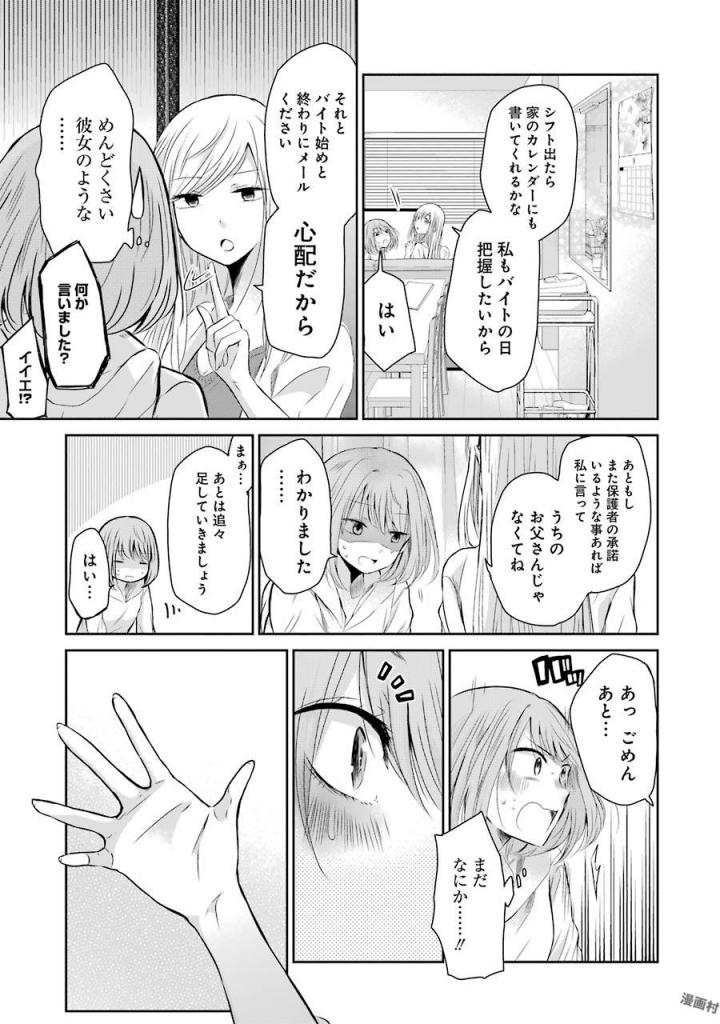 兄の嫁と暮らしています。 - 第34話 - Page 11