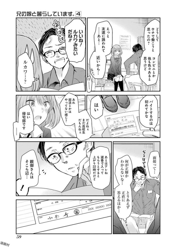 兄の嫁と暮らしています。 - 第34話 - Page 3