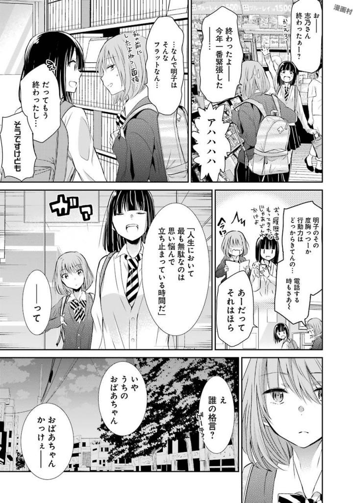 兄の嫁と暮らしています。 - 第34話 - Page 5