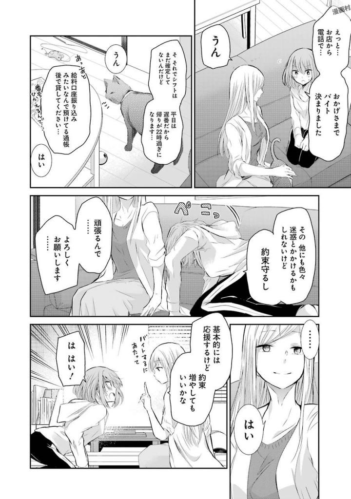 兄の嫁と暮らしています。 - 第34話 - Page 10