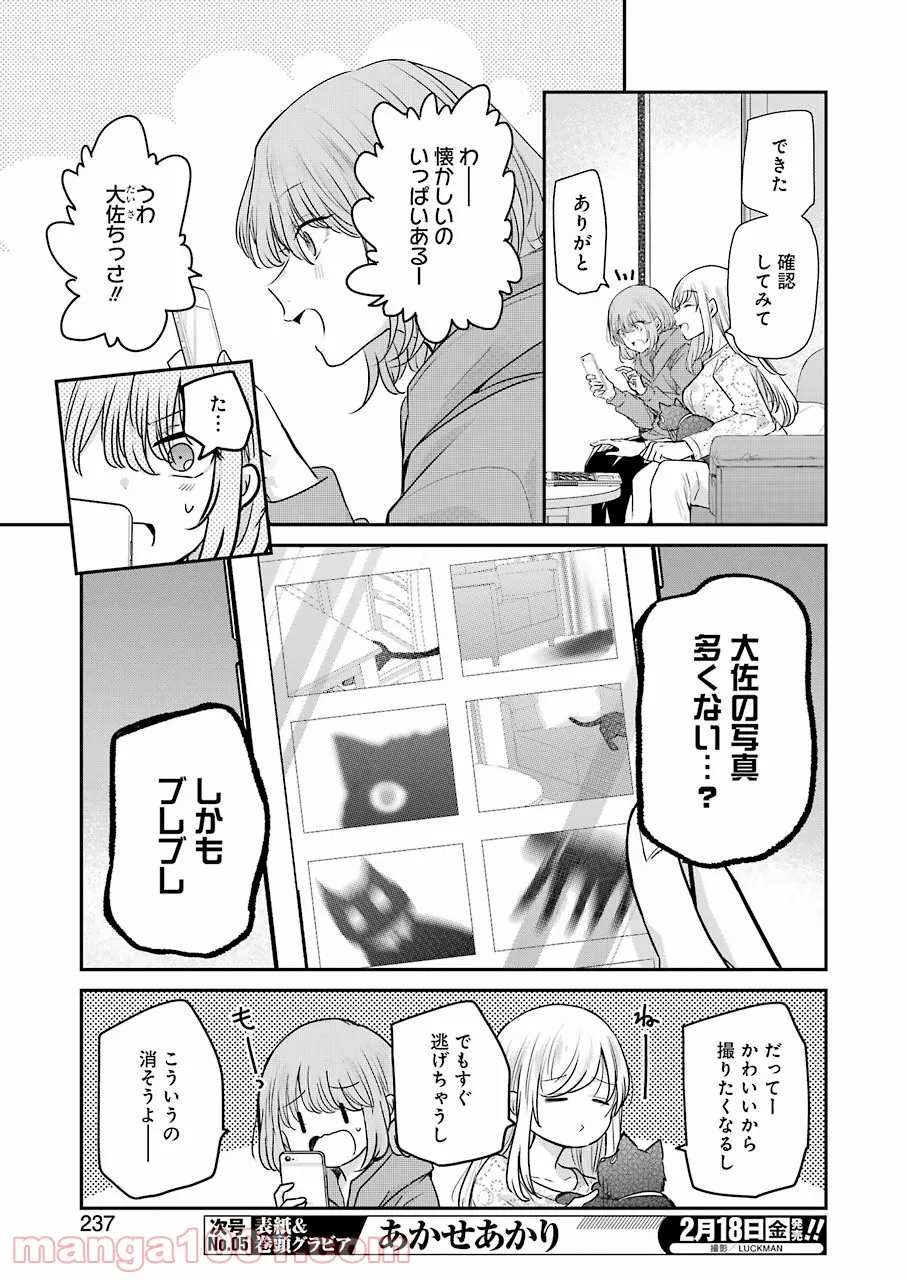 兄の嫁と暮らしています。 - 第114話 - Page 3