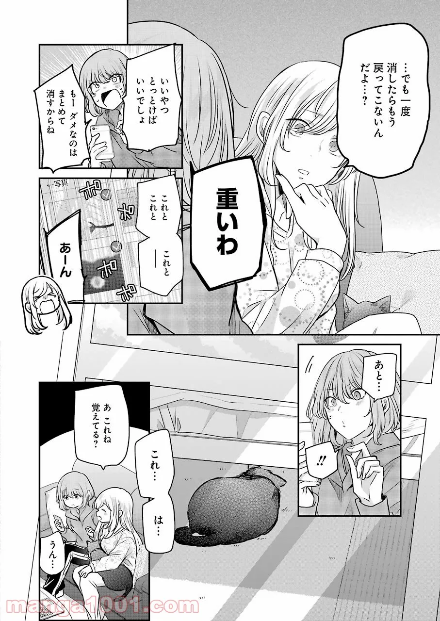 兄の嫁と暮らしています。 - 第114話 - Page 4