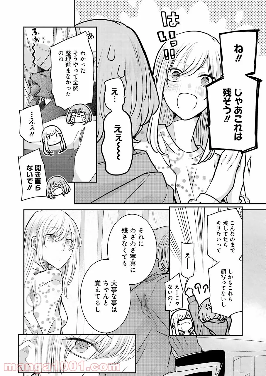 兄の嫁と暮らしています。 - 第114話 - Page 6