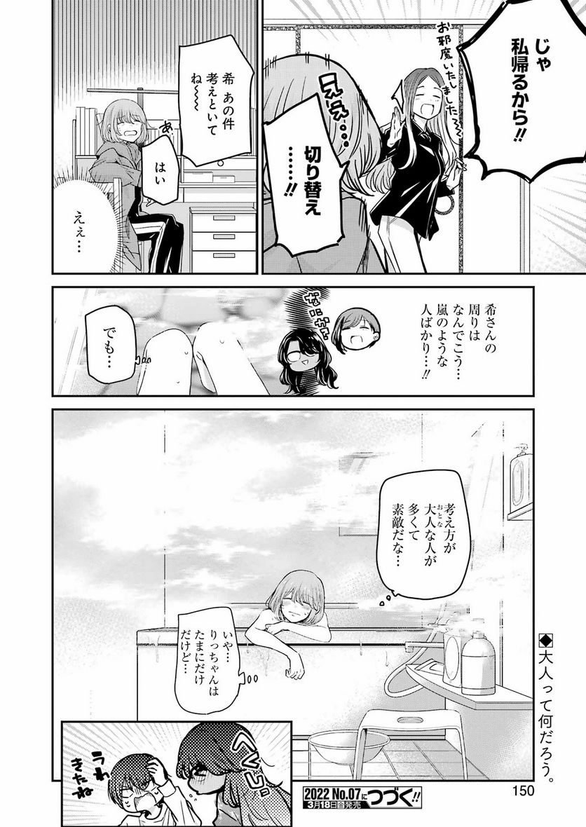 兄の嫁と暮らしています。 - 第116話 - Page 16