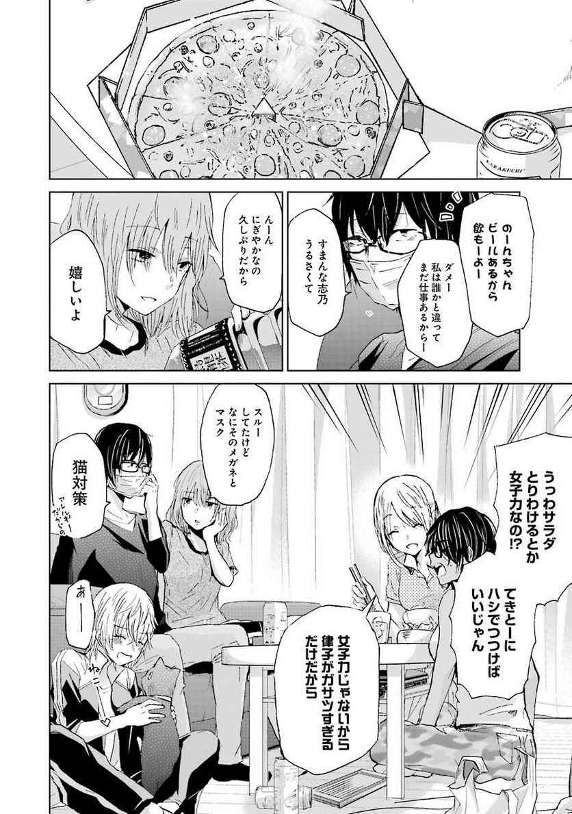 兄の嫁と暮らしています。 - 第18話 - Page 16