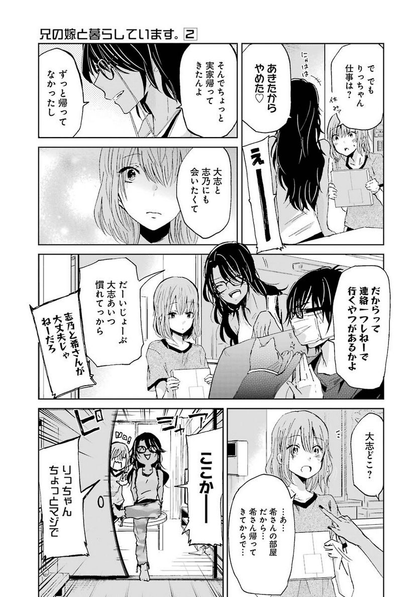 兄の嫁と暮らしています。 - 第18話 - Page 7