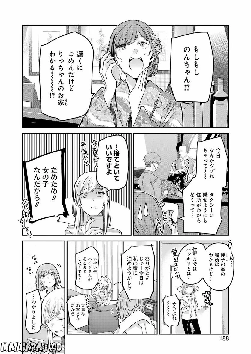 兄の嫁と暮らしています。 - 第132話 - Page 5