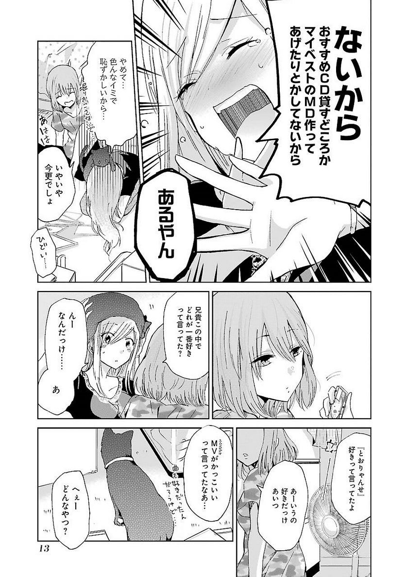 兄の嫁と暮らしています。 - 第21話 - Page 11