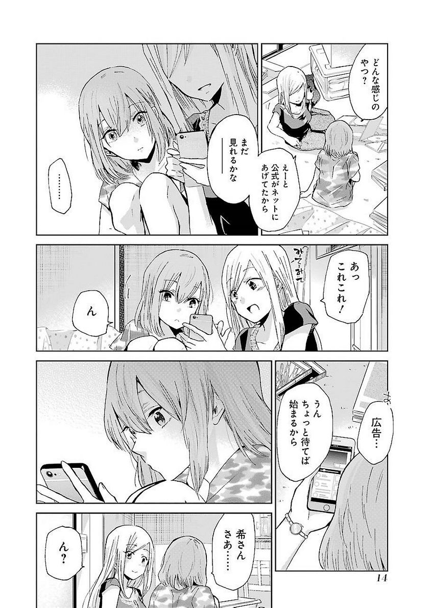 兄の嫁と暮らしています。 - 第21話 - Page 12