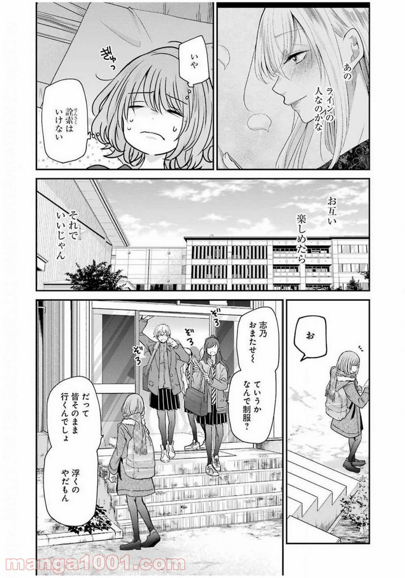 兄の嫁と暮らしています。 - 第88話 - Page 13