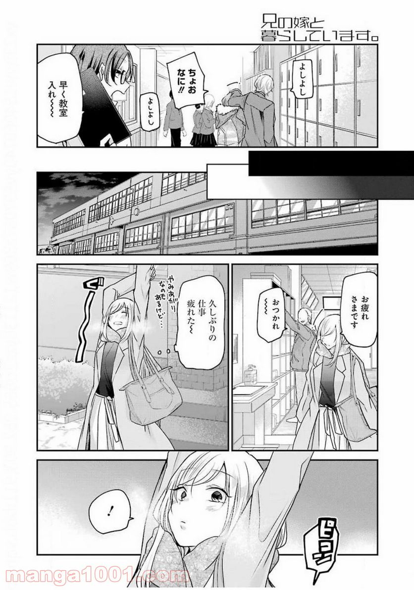 兄の嫁と暮らしています。 - 第88話 - Page 4