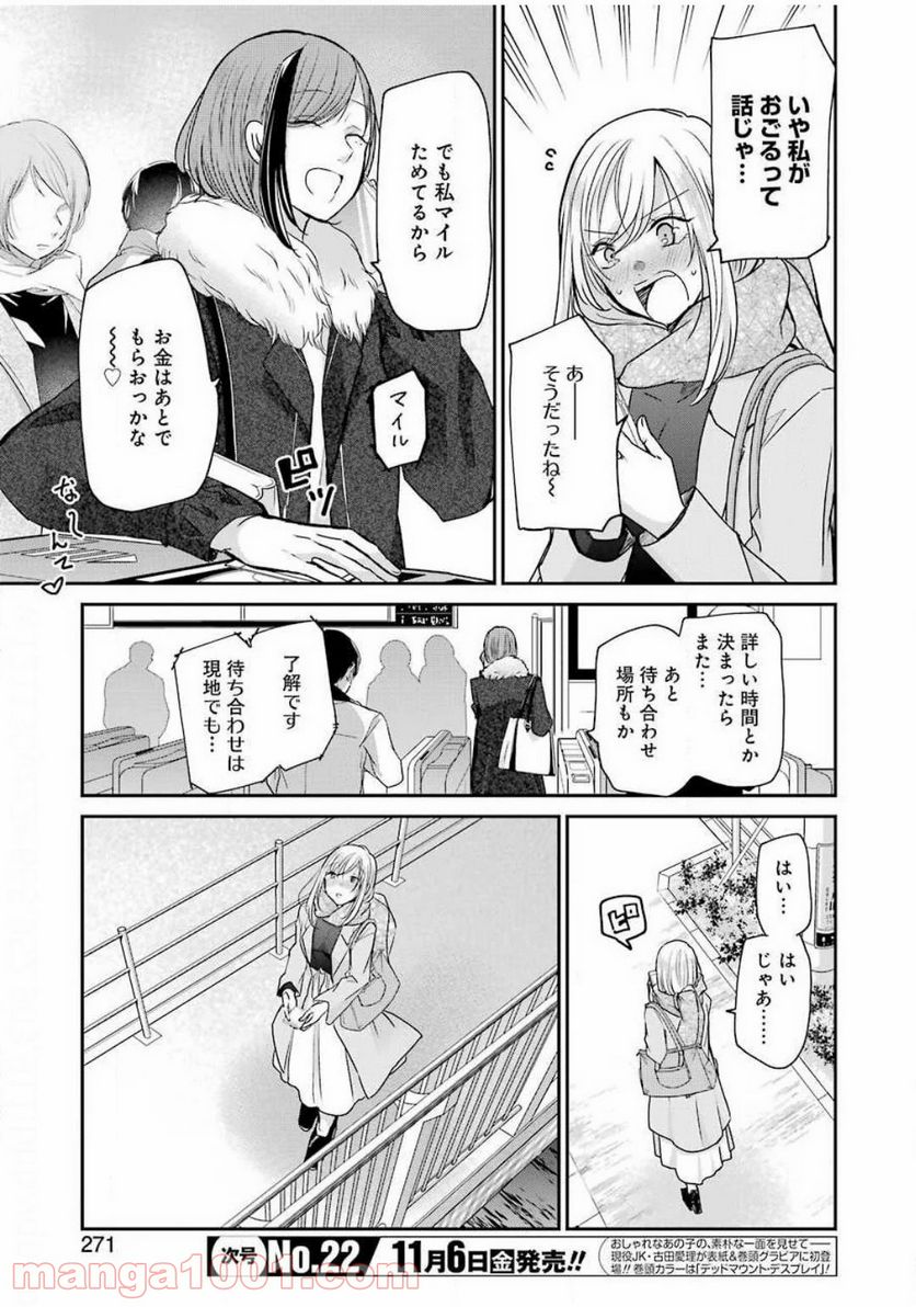 兄の嫁と暮らしています。 - 第88話 - Page 7