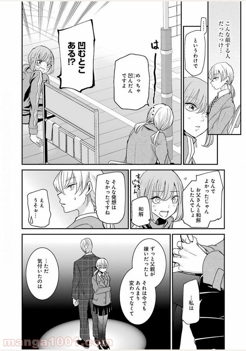 兄の嫁と暮らしています。 - 第85話 - Page 12