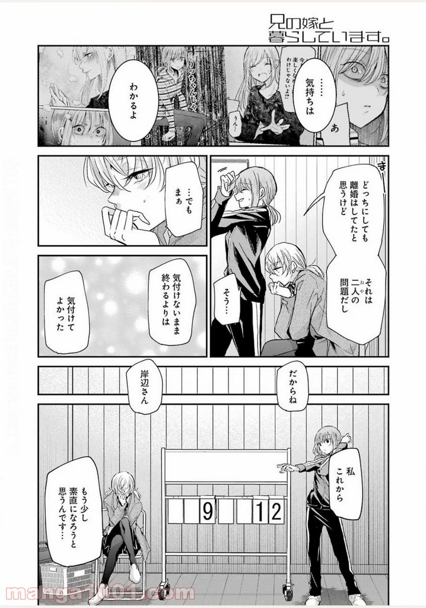 兄の嫁と暮らしています。 - 第85話 - Page 14