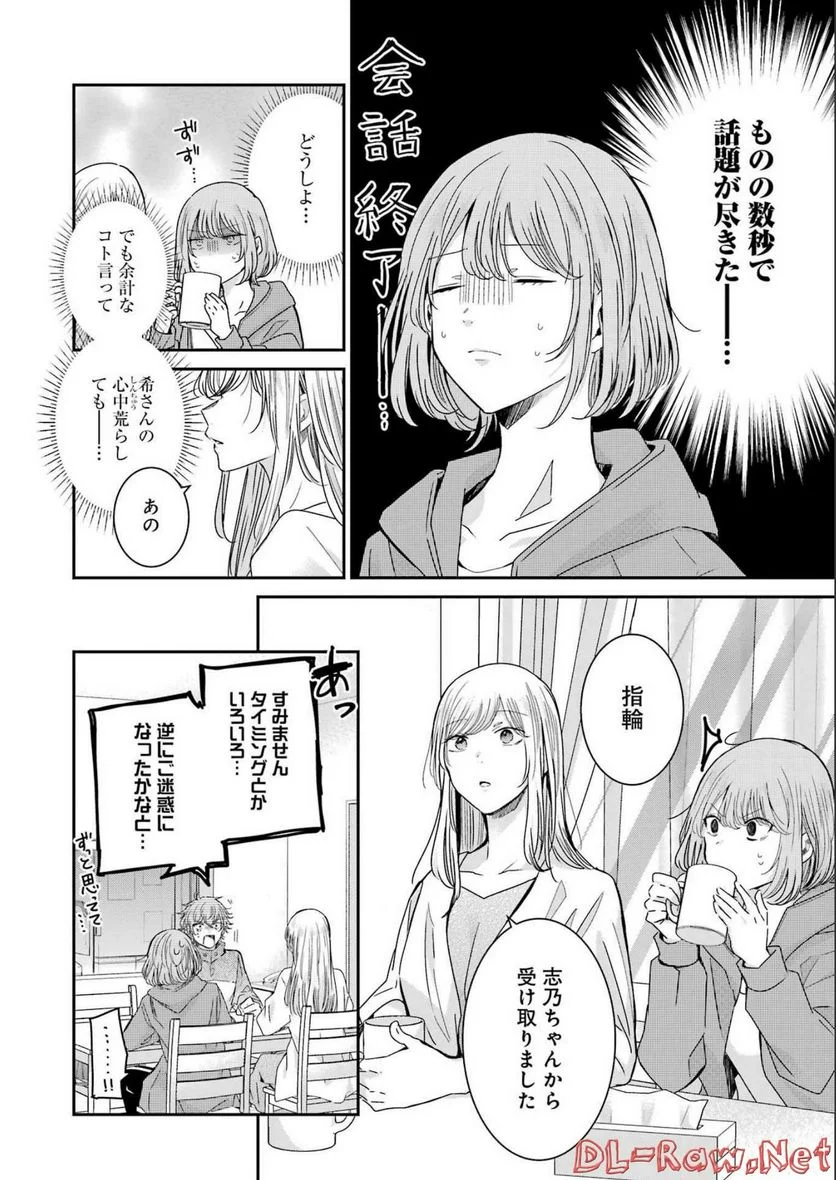 兄の嫁と暮らしています。 - 第126話 - Page 8