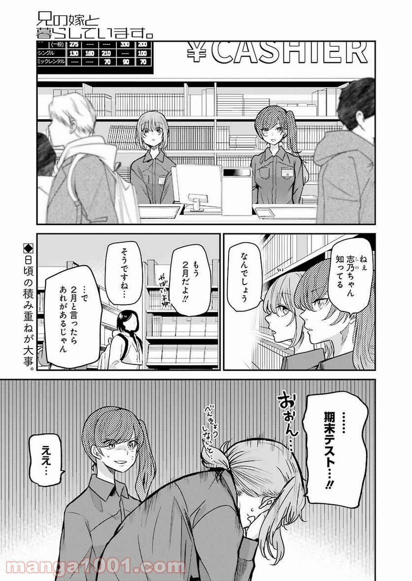 兄の嫁と暮らしています。 - 第94話 - Page 1