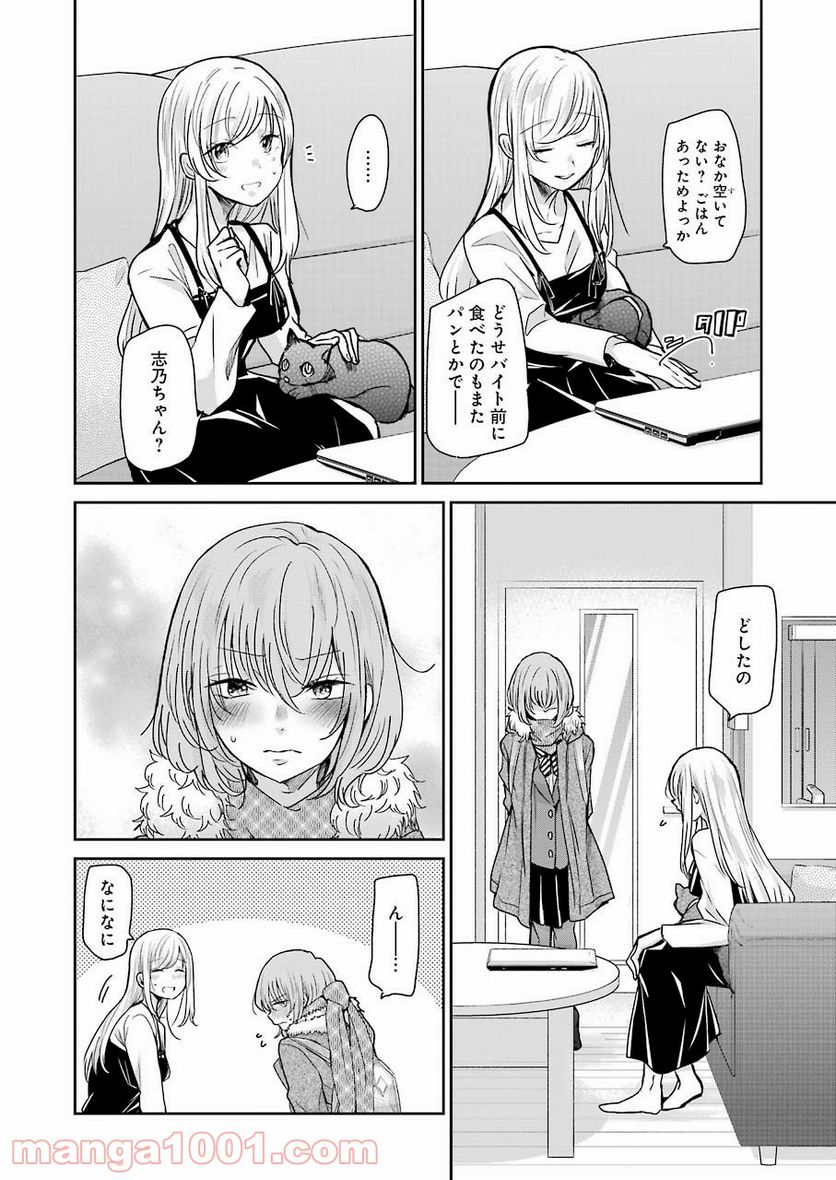 兄の嫁と暮らしています。 - 第94話 - Page 12