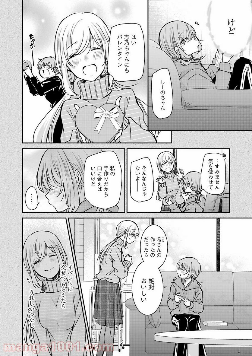 兄の嫁と暮らしています。 - 第94話 - Page 8