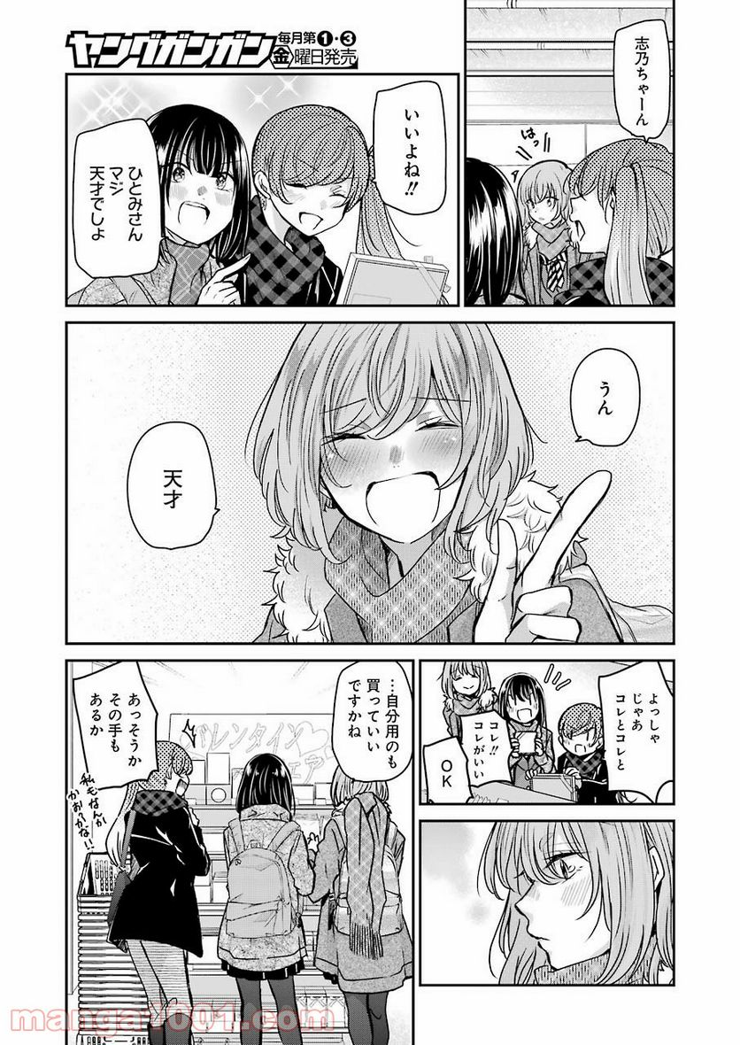 兄の嫁と暮らしています。 - 第94話 - Page 9