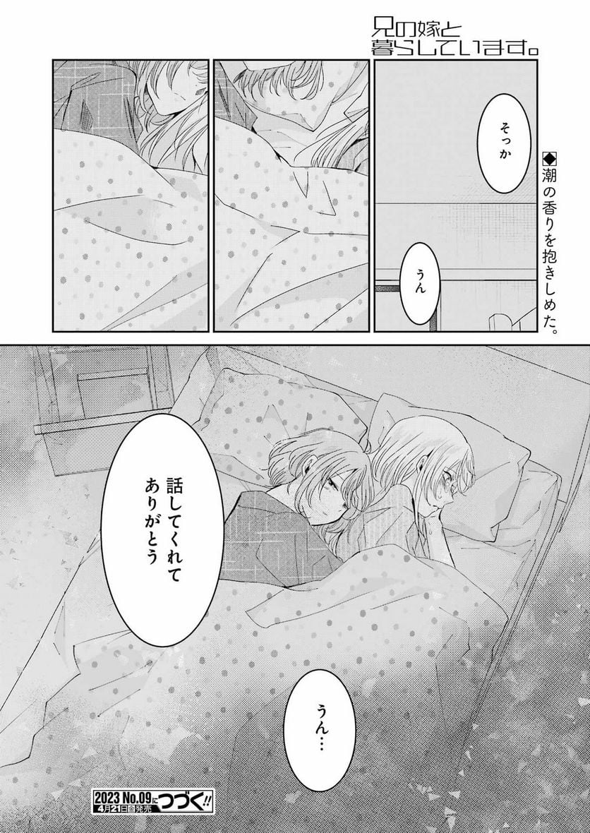 兄の嫁と暮らしています。 - 第134話 - Page 16