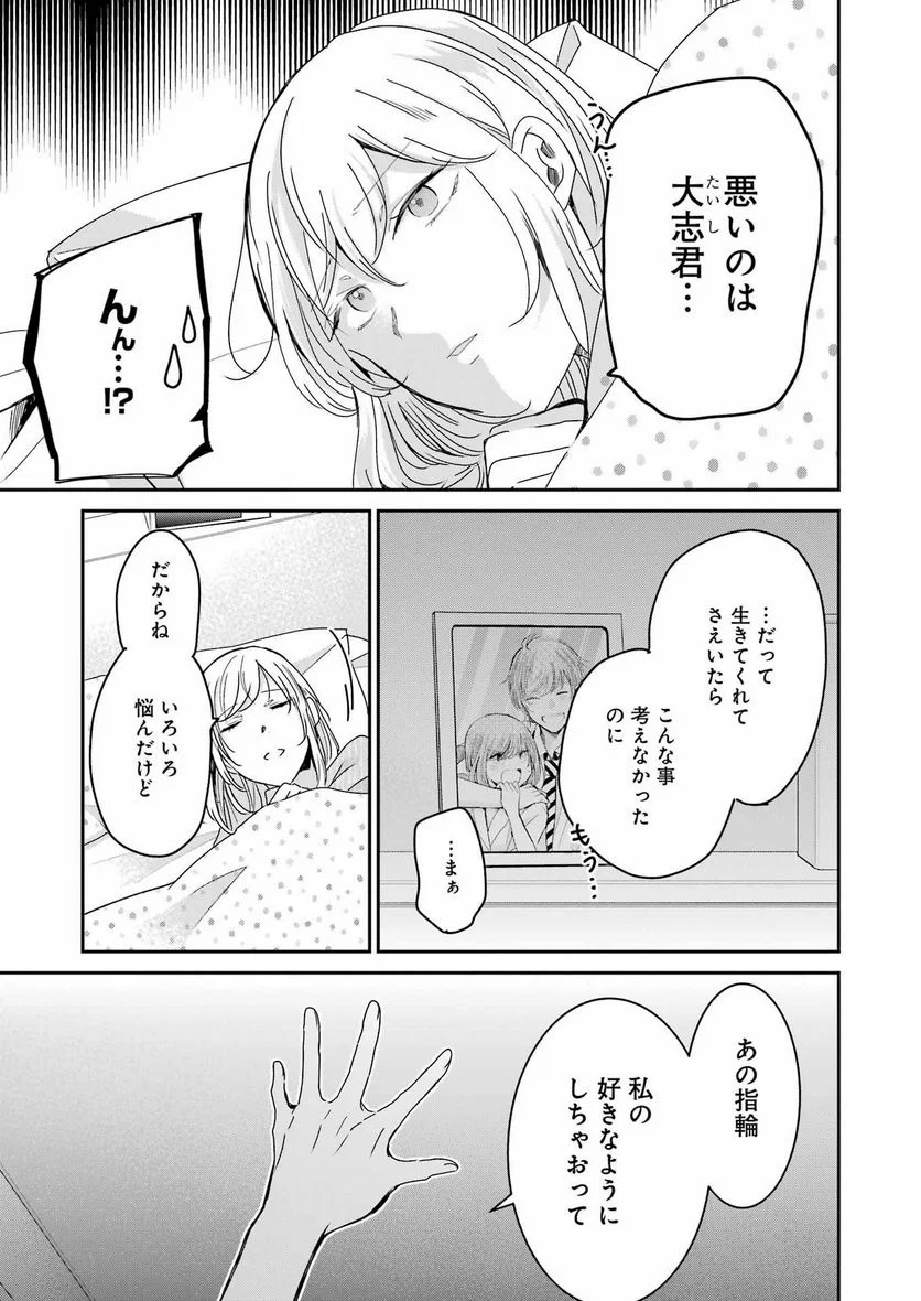 兄の嫁と暮らしています。 - 第134話 - Page 5