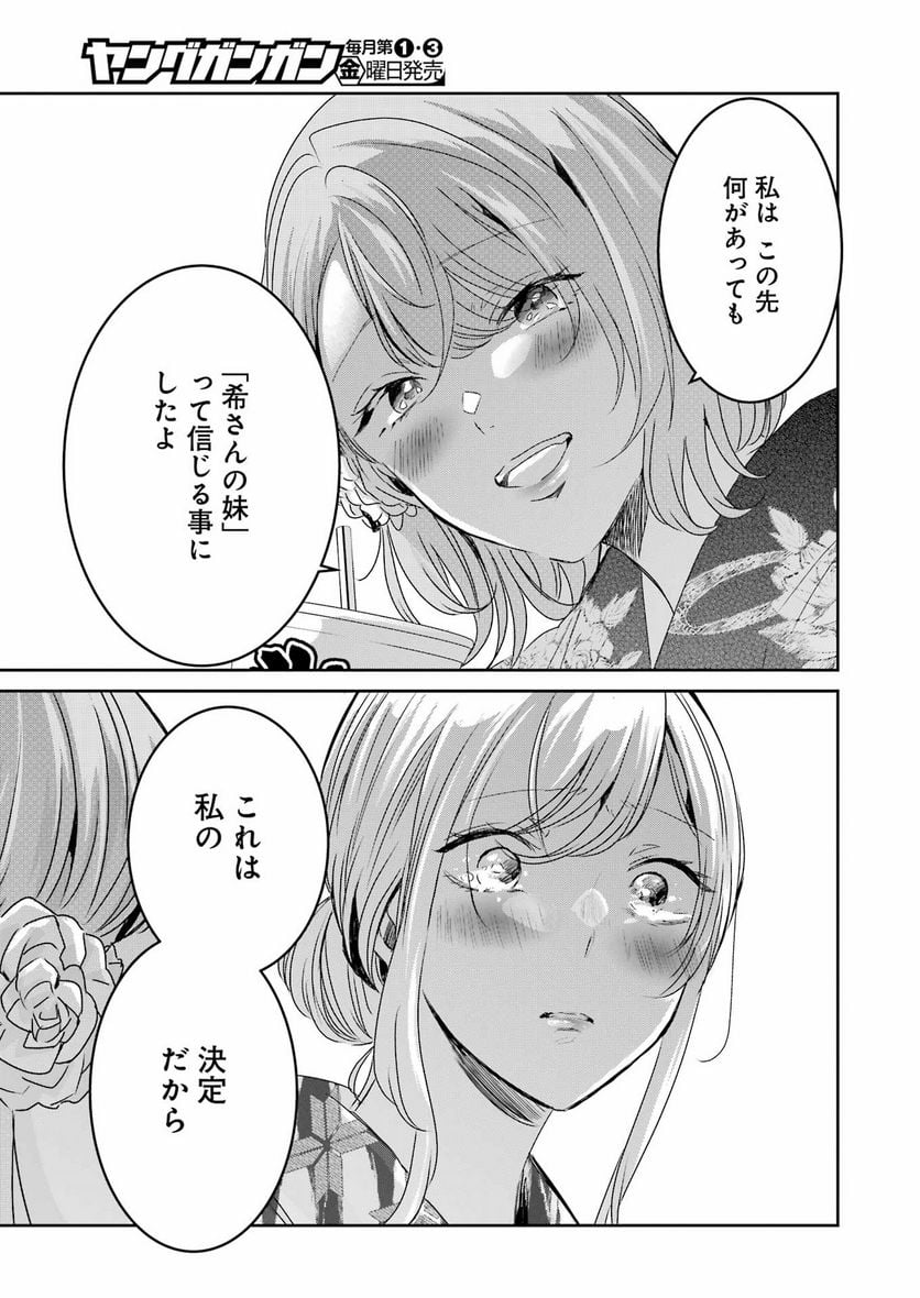 兄の嫁と暮らしています。 - 第140話 - Page 15