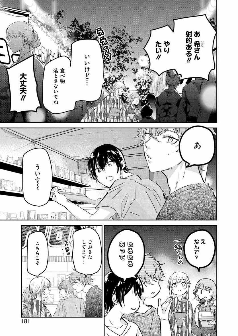 兄の嫁と暮らしています。 - 第140話 - Page 3