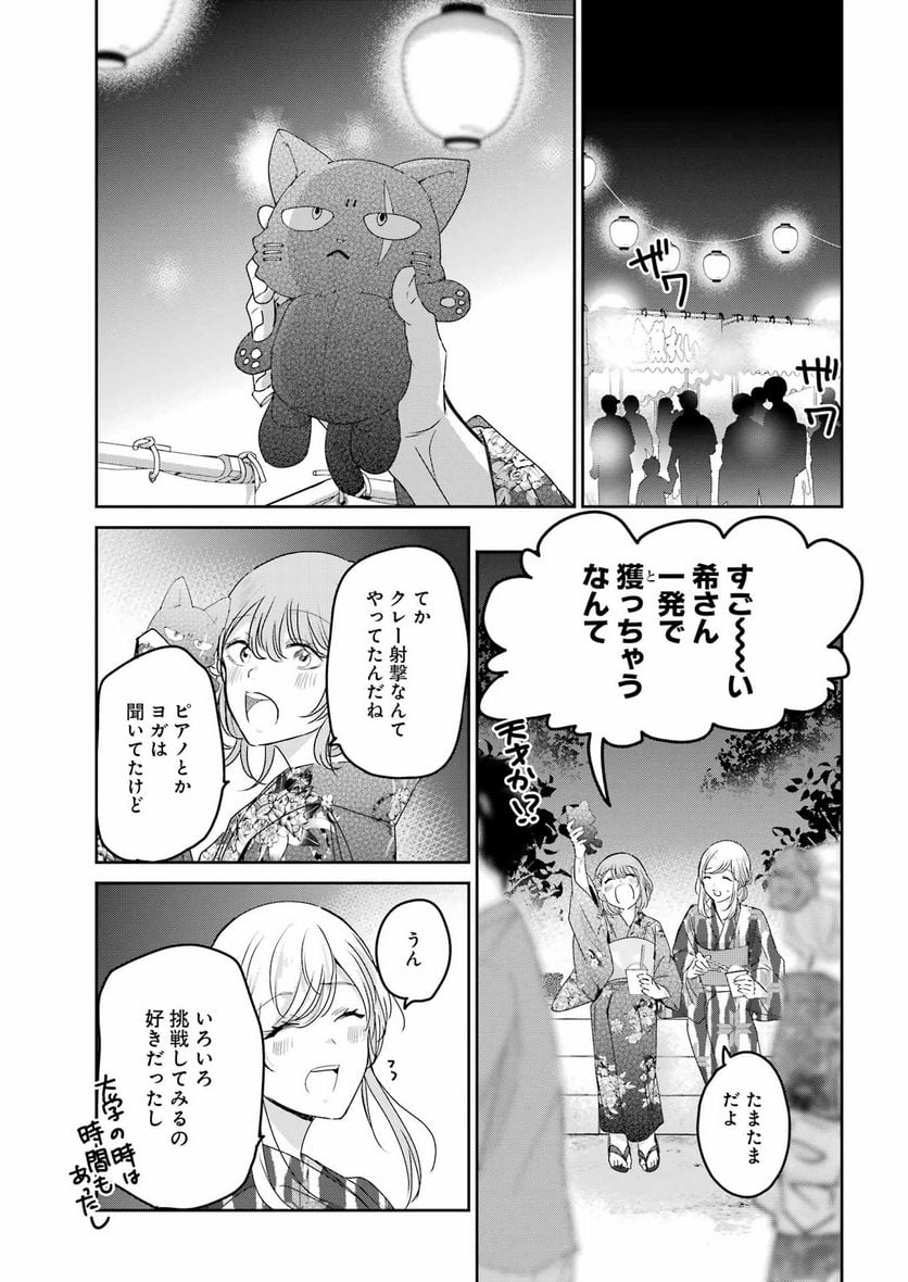 兄の嫁と暮らしています。 - 第140話 - Page 6