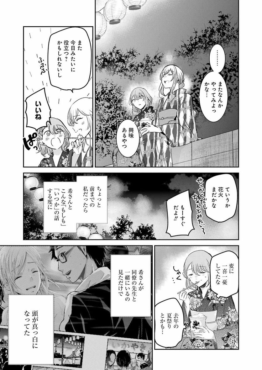 兄の嫁と暮らしています。 - 第140話 - Page 7