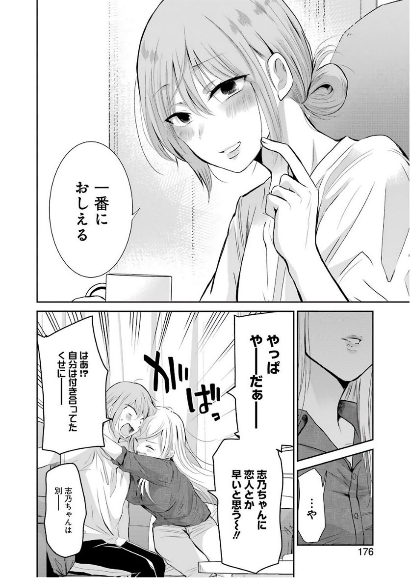 兄の嫁と暮らしています。 - 第46話 - Page 14