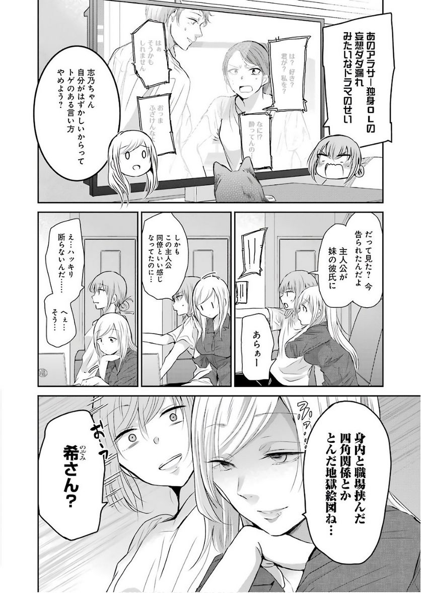 兄の嫁と暮らしています。 - 第46話 - Page 4