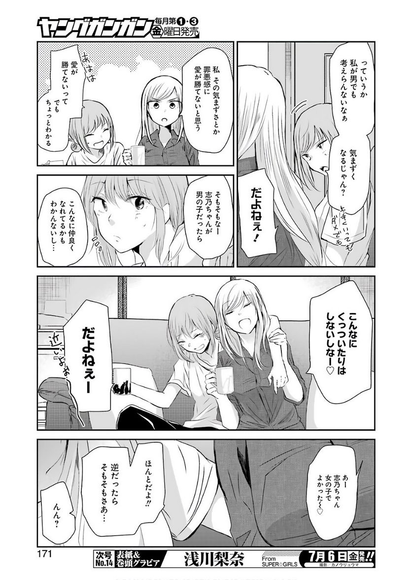 兄の嫁と暮らしています。 - 第46話 - Page 9