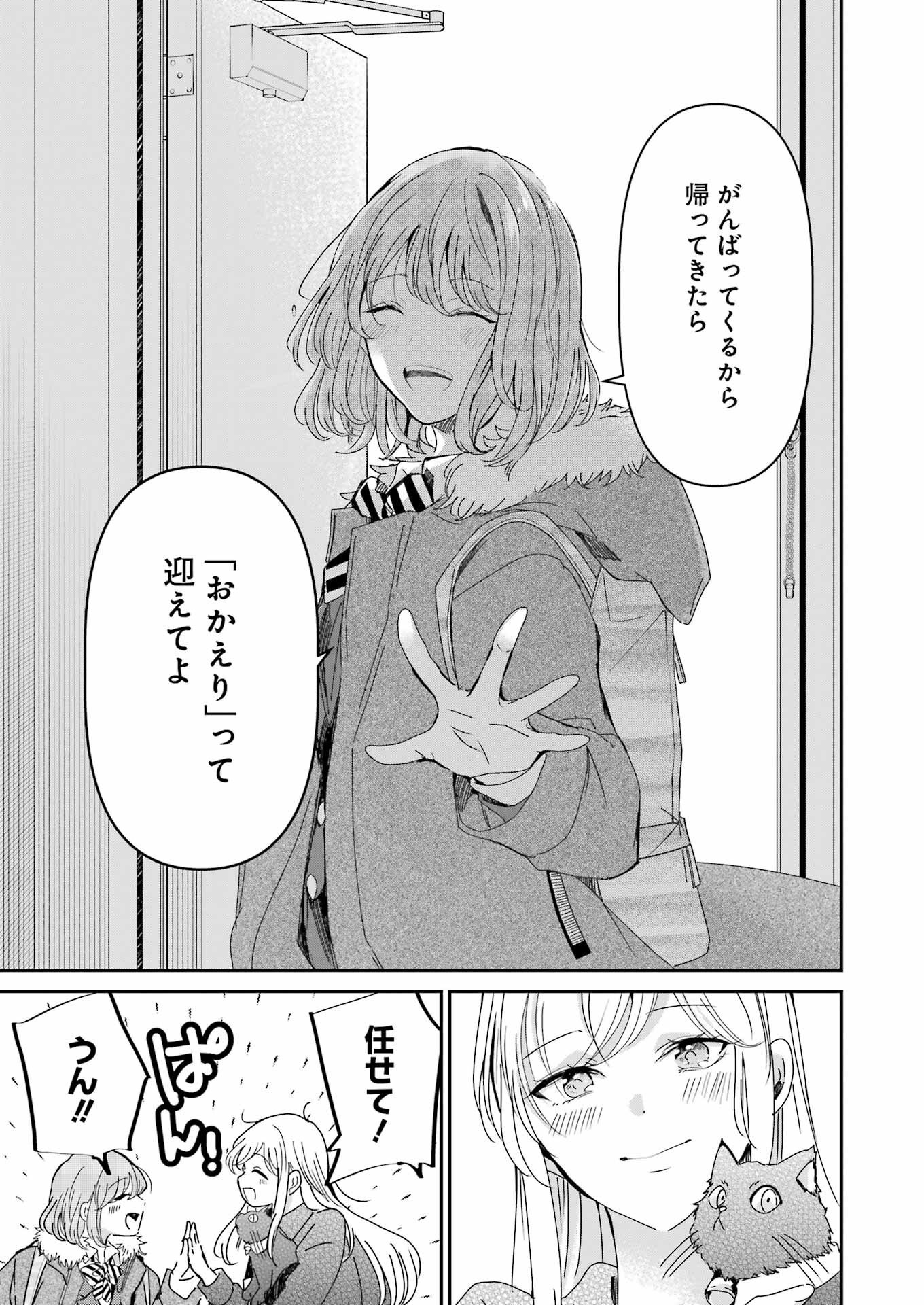 兄の嫁と暮らしています。 - 第154話 - Page 11