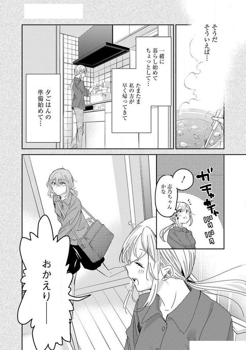 兄の嫁と暮らしています。 - 第152話 - Page 20