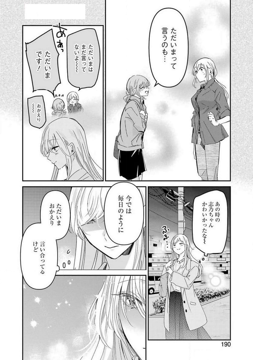 兄の嫁と暮らしています。 - 第152話 - Page 23