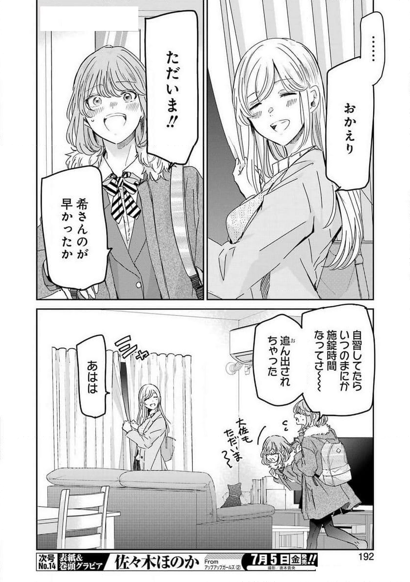 兄の嫁と暮らしています。 - 第152話 - Page 28